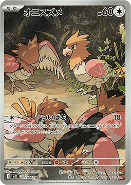 Spearow AR - Mega Brave (074/063) JAP