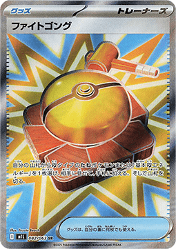 Fighting Gong - Mega Brave (082/063) JAP