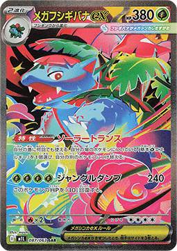 Mega Venusaur EX SAR - Mega Brave (087/063) JAP