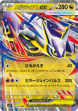 Mega Latias EX - Mega Symphonia (049/063) JAP