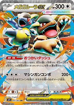 Mega Kangaskhan EX - Mega Symphonia (051/063) JAP