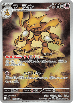 Alakazam AR - Mega Symphonia (071/063) JAP