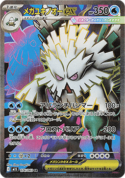 Mega Abomasnow EX Full Art - Mega Symphonia (076/063) JAP