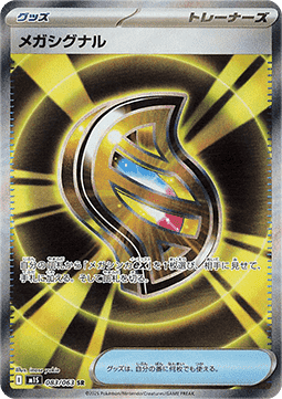 Mega Signal - Mega Symphonia (082/063) JAP