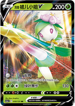 Lilligant di Hisui V - Shadow of the Blue Sea (019/131) CHN