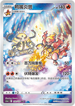 Magmortar AR - Shadow of the Blue Sea (132/131) CHN