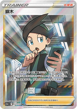 Spino Full Art - Shadow of The Blue Sea (151/131) CHN