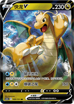 Dragonite V - Shadow of the Blue Sea (105/131) CHN