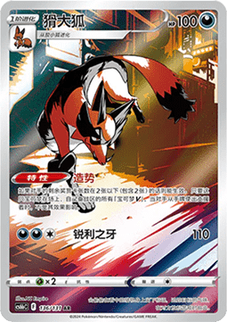 Thievul AR - Shadow of the Blue Sea (136/131) CHN