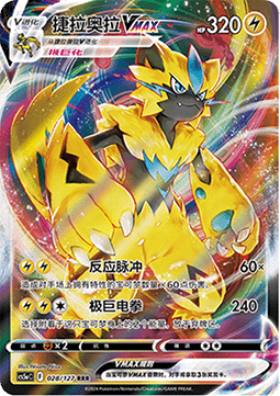 Zeraora VMAX - Brave Stars (028/127) CHN