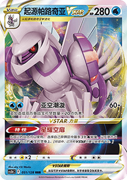 Palkia Originale V Astro - Brave Stars (051/128) CHN
