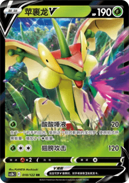 Flapple V - Primordial Arts Torrent (018/122) CHN