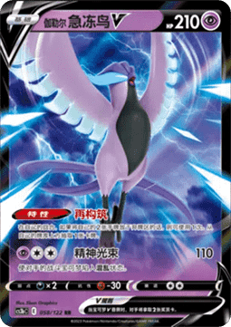 Articuno di Galar V - Primordial Arts Torrent (058/122) CHN