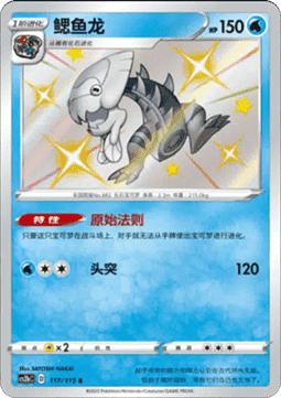 Dracovish Shiny - Vivid Portrayals (117/115) CHN