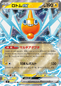 Rotom EX - Inferno X (029/080) JAP