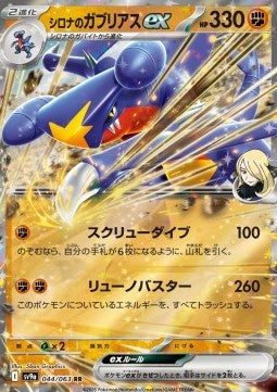 Garchomp EX di Camilla - Heat Wave Arena (044/063) JAP