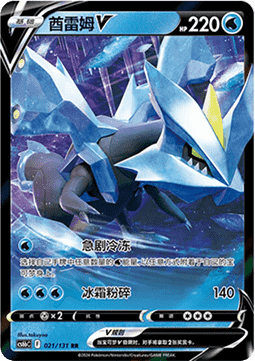 Kyurem V - Shadow of The Blue Sea (021/131) CHN
